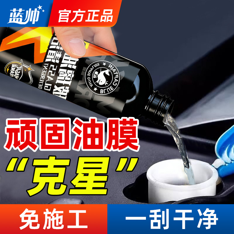 【去油膜免施工】汽车玻璃去除剂