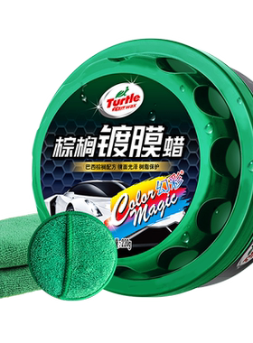 龟牌新车蜡驱水上光护色养护蜡