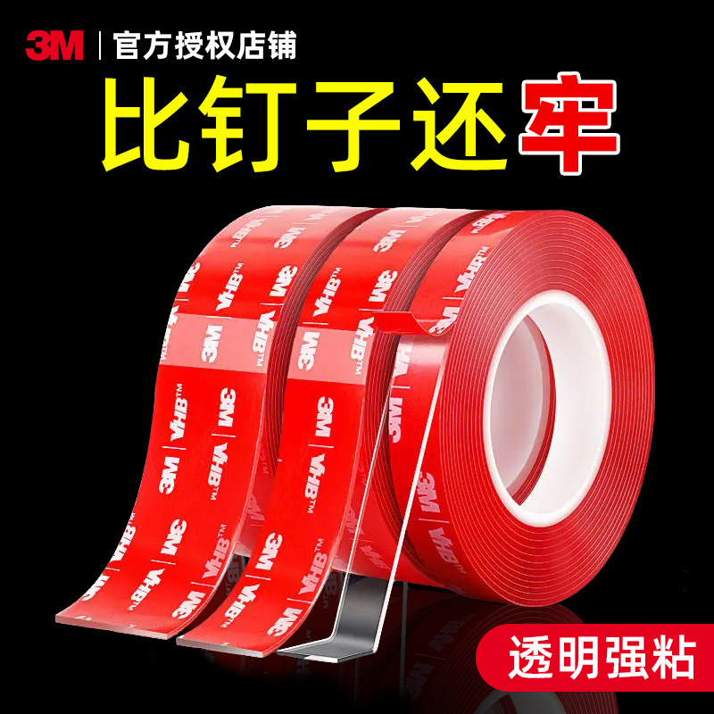 3M双面胶高粘度强力粘胶纳米贴透明无痕加厚汽车车用防水墙面固定