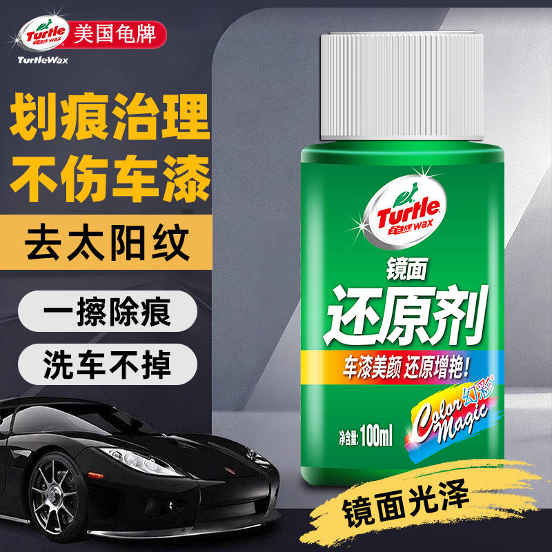 龟牌汽车镜面还原剂抛光蜡车漆漆面保护打蜡车修复神器膏去污划痕,汽车零部件/养护/美容/维保,车蜡/划痕蜡/划痕釉,淘宝优惠券,粉丝福利购,淘宝优惠卷