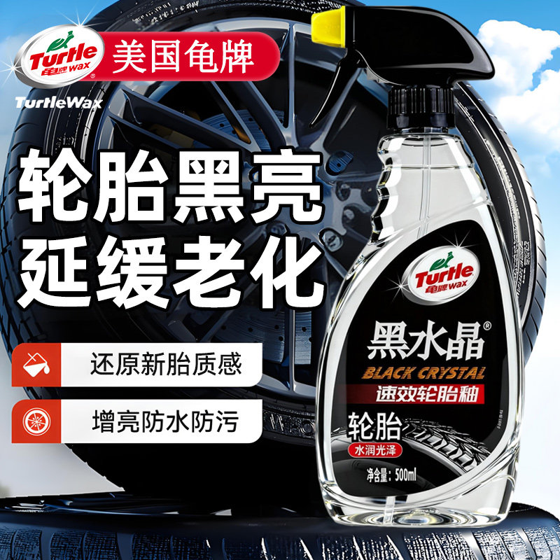 【美国龟牌】轮胎光亮镀膜保养剂