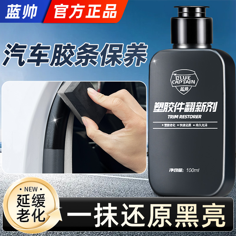 汽车橡胶条保养剂门窗密封条车窗专用润滑脂养护上光膏防开裂泛白