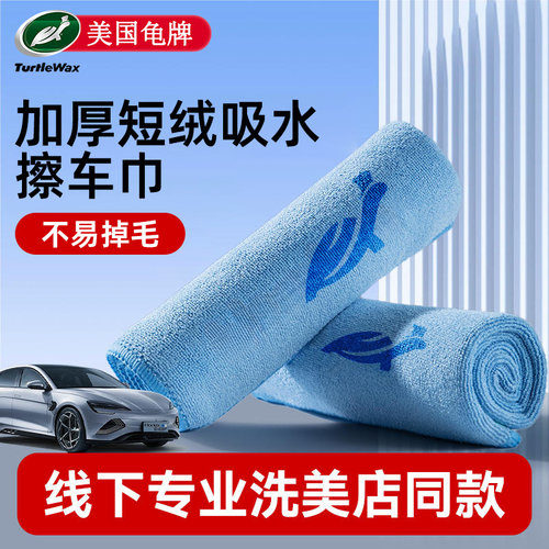 龟牌多功能擦车巾强吸水柔软加厚