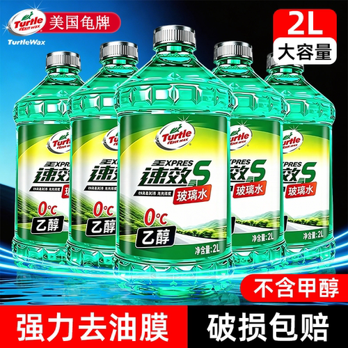 龟牌汽车乙醇玻璃水强力去油膜