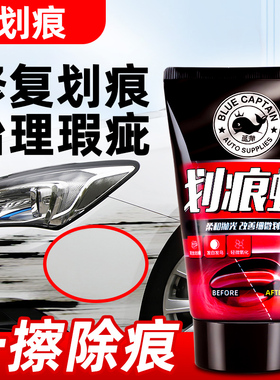 汽车划痕蜡修复神器车漆去痕黑色车漆面抛光腊深度打磨去除刮痕膏