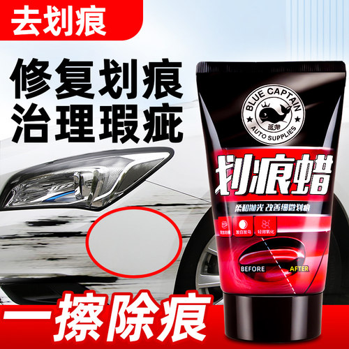 【去划痕不伤漆】汽车划痕修复蜡