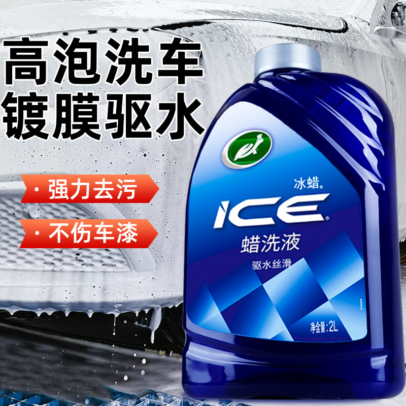龟牌冰蜡洗车液水蜡高泡沫清洗剂汽车专用强力去污车漆清洁剂镀膜