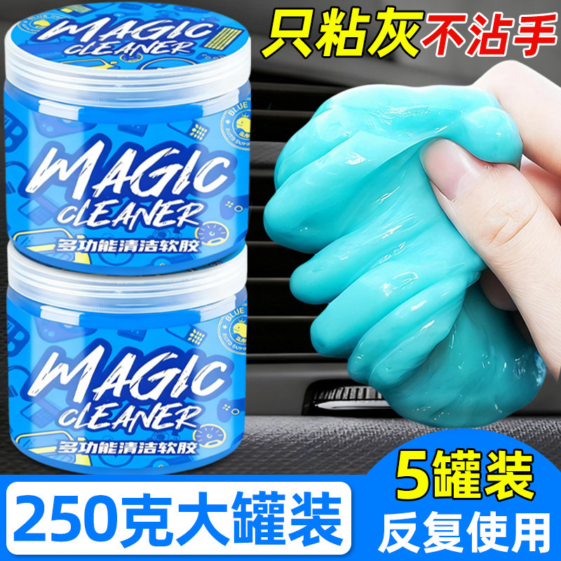 清洁软胶车内家用神器汽车用品内饰胶泥车用吸尘泥电脑槽沾粘灰尘,汽车用品/电子/清洗/改装,车用清洗/除蜡/除胶剂,淘宝优惠券,粉丝福利购,淘宝优惠卷