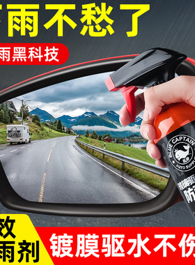 蓝帅汽车后视镜防雨水防雾剂反光镜防眩目车镜子神器侧窗车窗玻璃