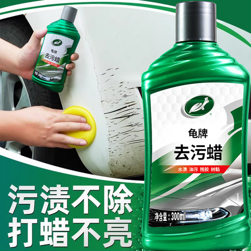 龟牌去污车蜡漆面养护抛光打蜡