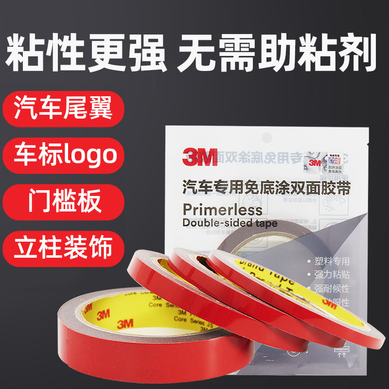 美国3M强力双面胶尾翼车标专用