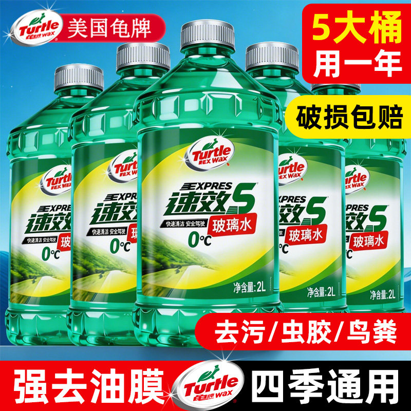 龟牌玻璃水汽车强力去污专用去油膜清洁车用雨刮水旗舰店四季通用