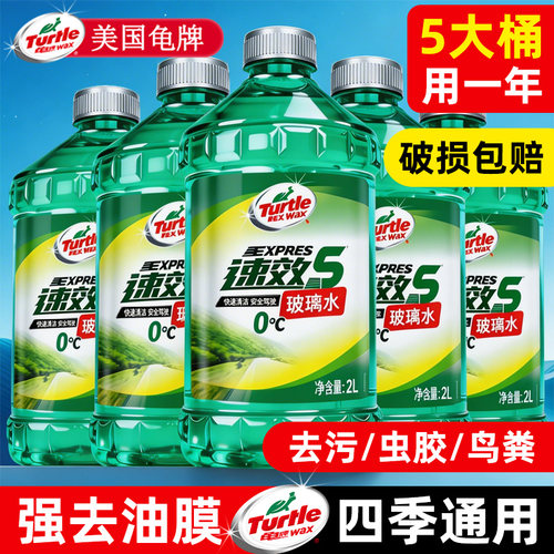 龟牌玻璃水强力去污去油膜