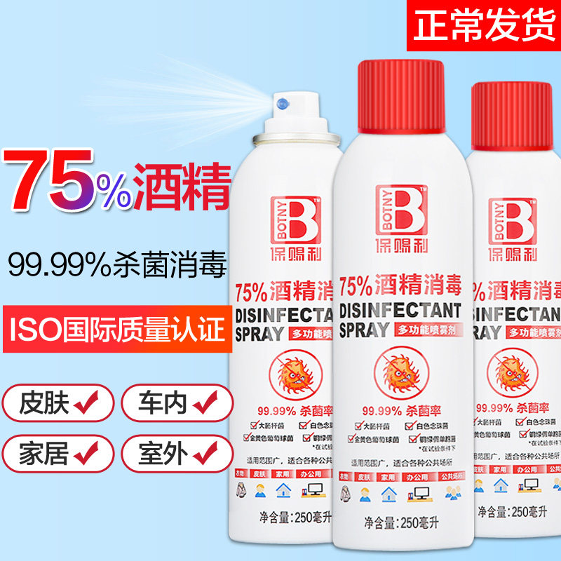 保赐利酒精75度消毒杀菌喷雾剂汽车乙醇消毒液车内家用便携旗舰店|ruв категории автомобиль/товаров/аксессуары/переоснащение, автомобиль для уборки/чистящие средства, 汽车杀菌/消毒剂 - от Buy2taobao.com для оказания профессиональной услуги покупки агента Taobao
