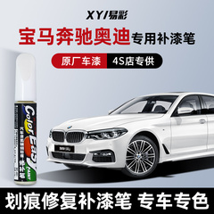 奔驰宝马奥迪专用补漆笔珍珠白色点漆笔修补车漆划痕修复神器黑色