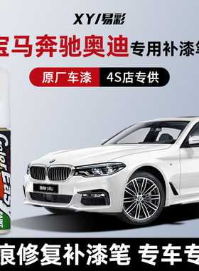 奔驰宝马奥迪专用补漆笔珍珠白色点漆笔修补车漆划痕修复神器黑色