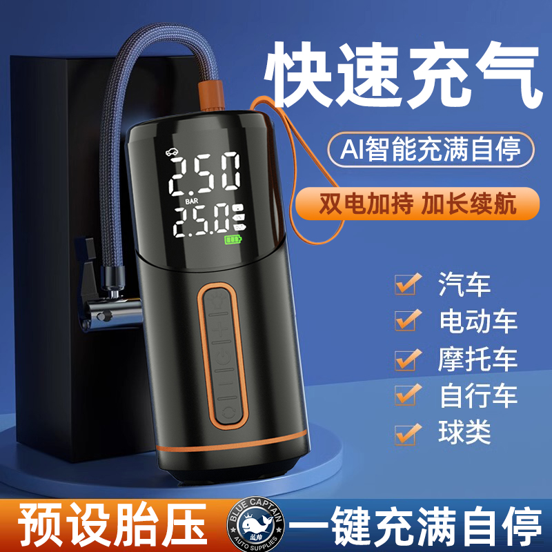 蓝帅车载无线充气泵高压快充