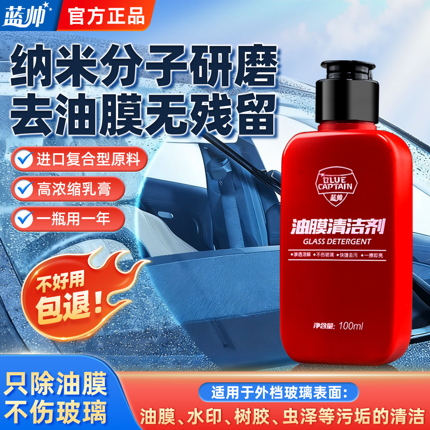 进口原料】汽车玻璃去油膜清洁剂