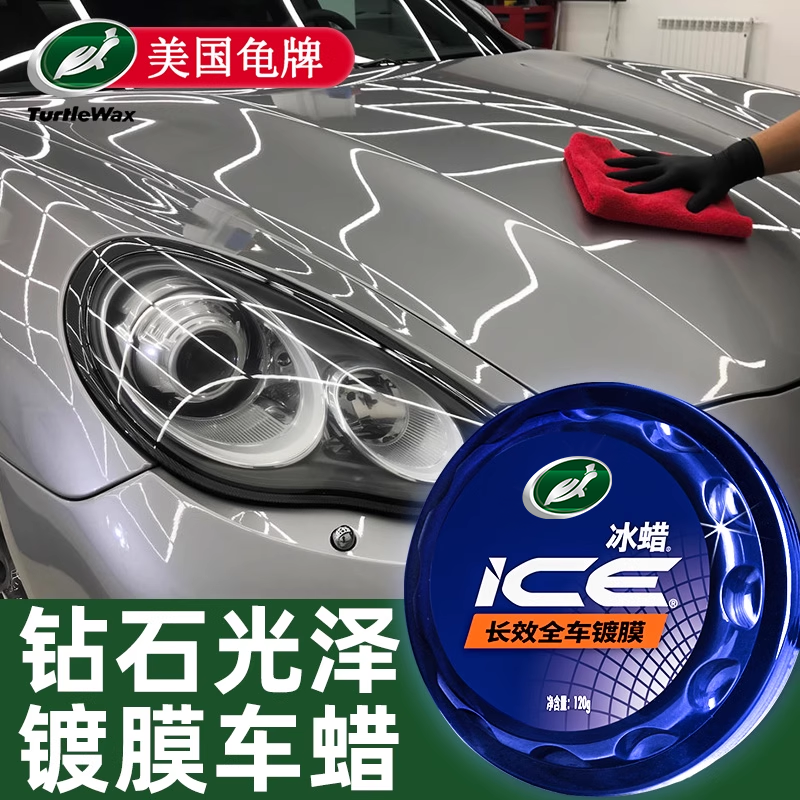 龟牌冰蜡汽车蜡固体镀膜漆面保护