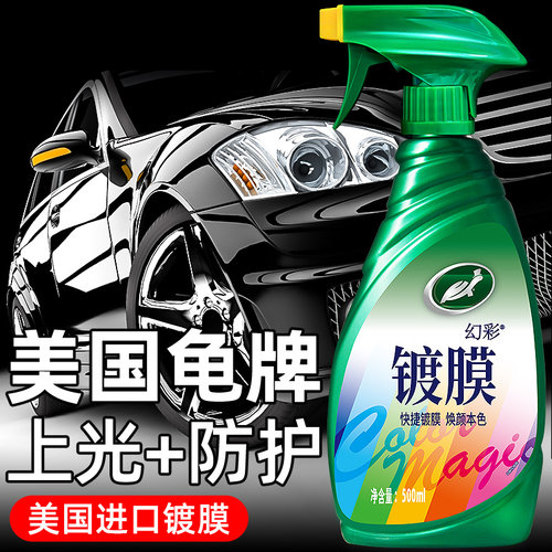 汽车镀膜剂漆面镀晶渡膜液