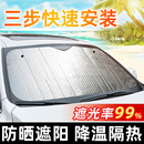 汽车遮阳前挡防晒隔热挡车内车挡前挡风玻璃遮光板太阳帘挡板车用