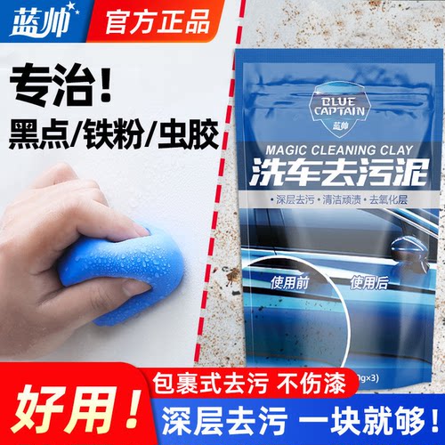 洗车泥火山泥汽车强力去污磨泥