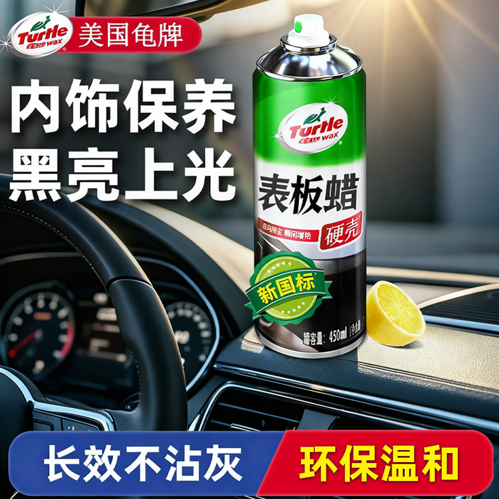 龟牌表板蜡仪表盘塑料还原剂翻新