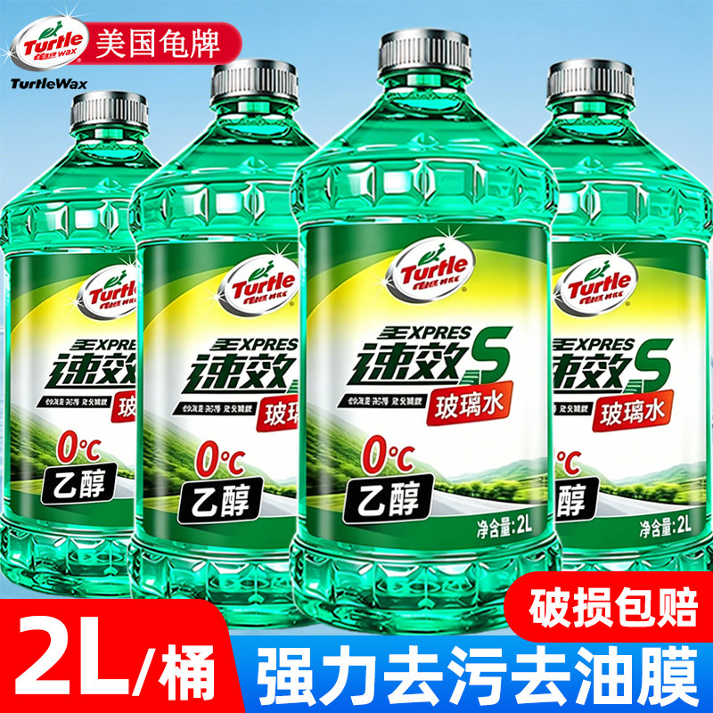 龟牌玻璃水汽车用强力去污去油膜乙醇车专用四季通用旗舰店雨刮液