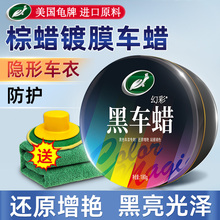 龟牌汽车蜡黑色车专用漆面抛光镀膜养护蜡上光通用打蜡划痕修复腊