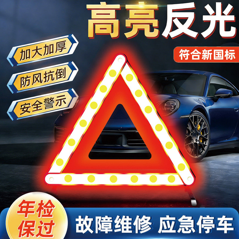 三脚架警示牌汽车三角架支架反光新国标车用安全车载车辆故障停车
