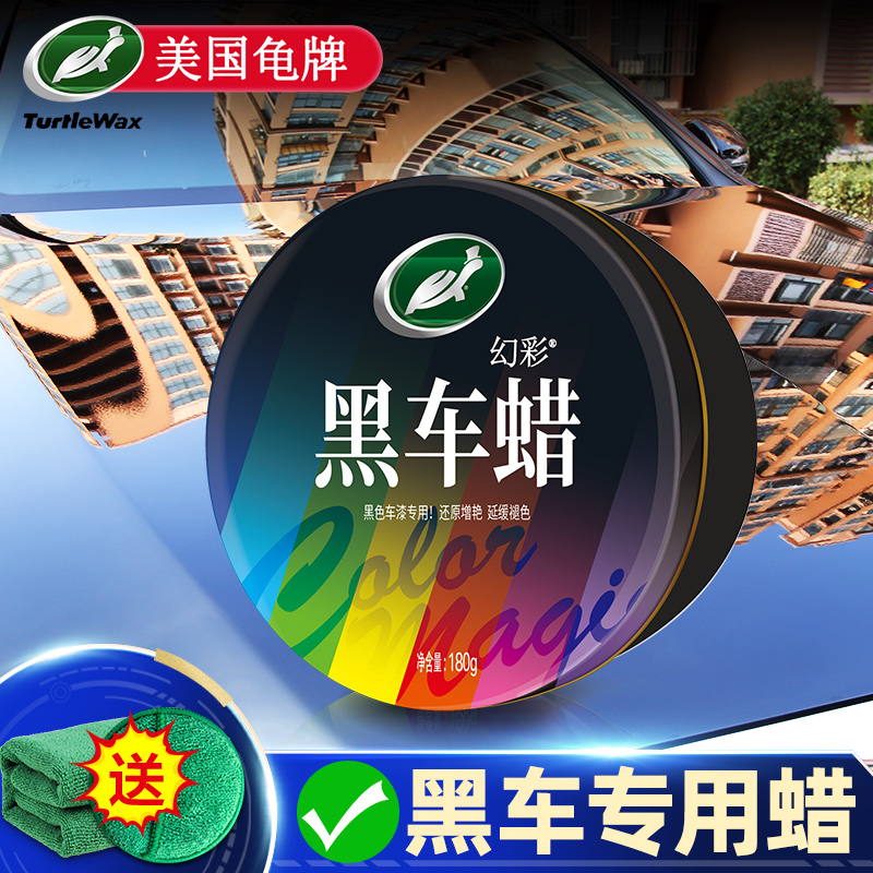 汽车蜡黑色车腊白打蜡去污上光