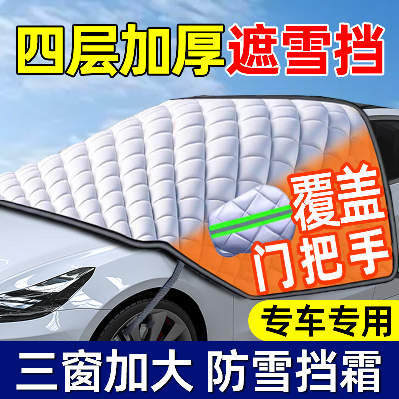 【三窗遮阳】汽车防晒隔热遮阳挡