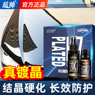 液体车辆镀膜漆面渡晶剂 汽车镀晶纳米液态玻璃车漆镀金液封釉套装