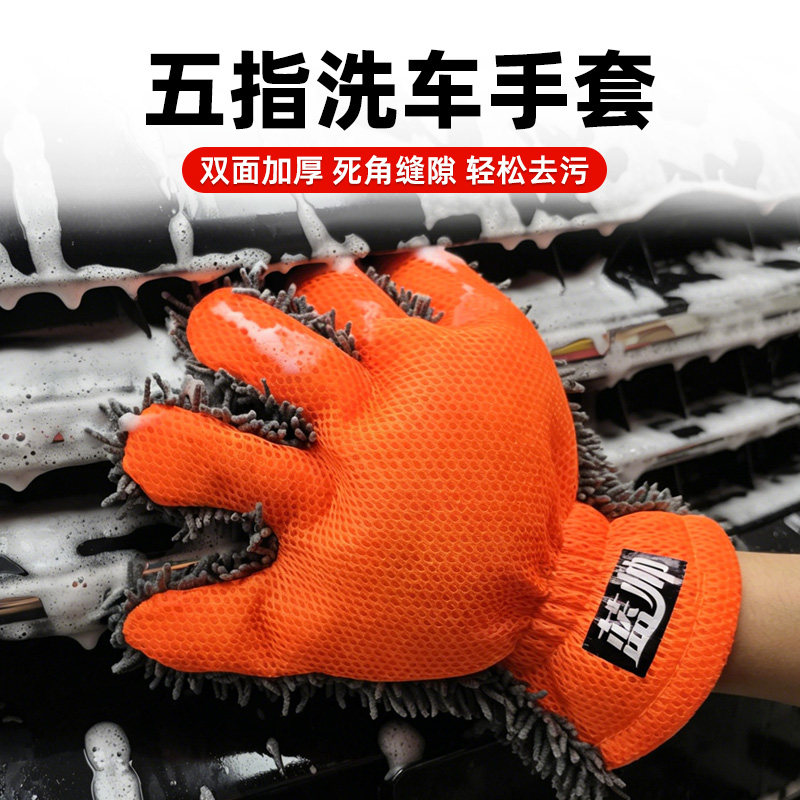 洗车手套雪尼尔毛绒五指加厚双面擦车熊掌专用打泡沫车清洗工具