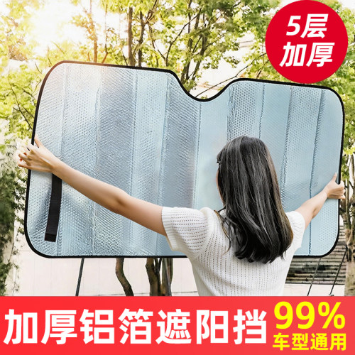 汽车遮阳前挡防晒隔热遮阳挡加厚