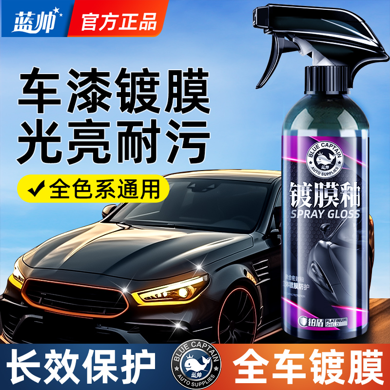 巴西进口汽车镀膜剂车漆镀晶正品