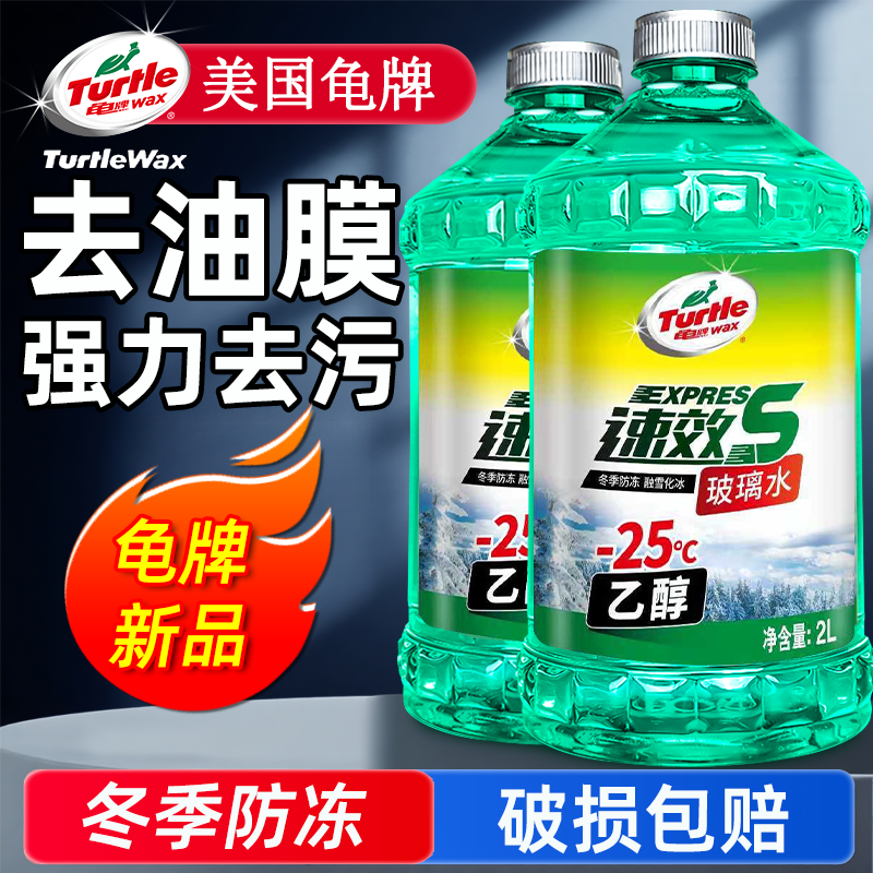 龟牌汽车玻璃水强力去油膜乙醇