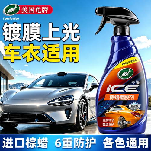 龟牌车漆车衣镀膜剂进口棕蜡养护