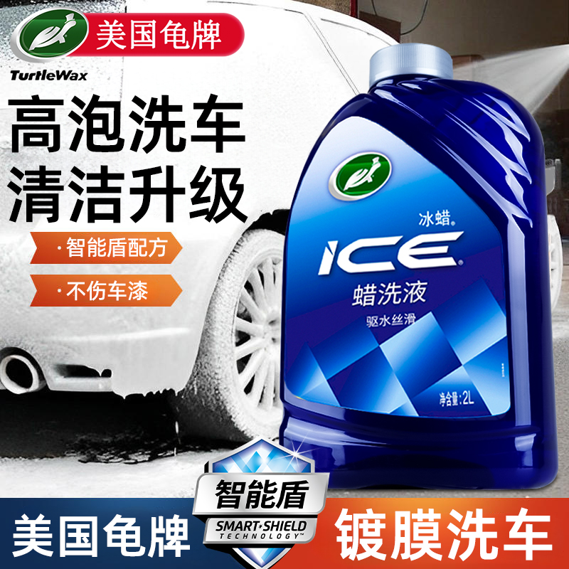 龟牌蜡洗液洗车=镀膜强去污浓缩