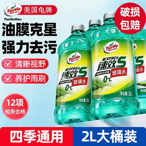 龟牌汽车玻璃水强力去污去油膜