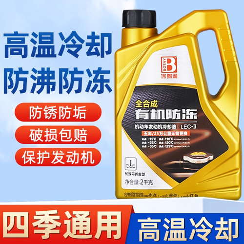 全合成汽车防冻液防冻防沸除垢