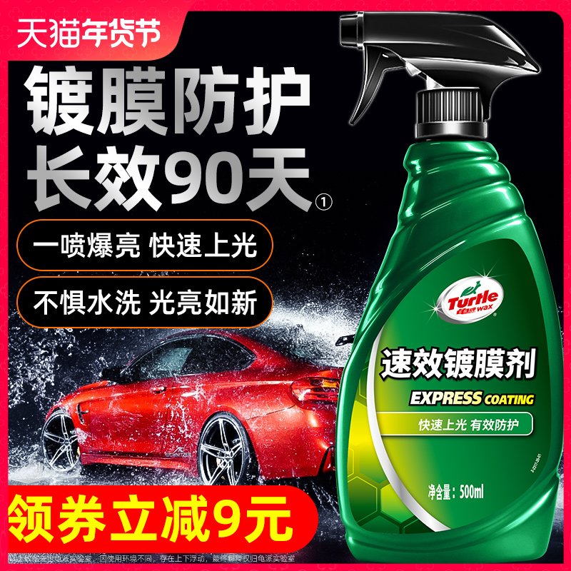 龟牌汽车镀膜剂速效车漆镀晶渡膜液纳米水晶喷剂车蜡喷雾打蜡正品