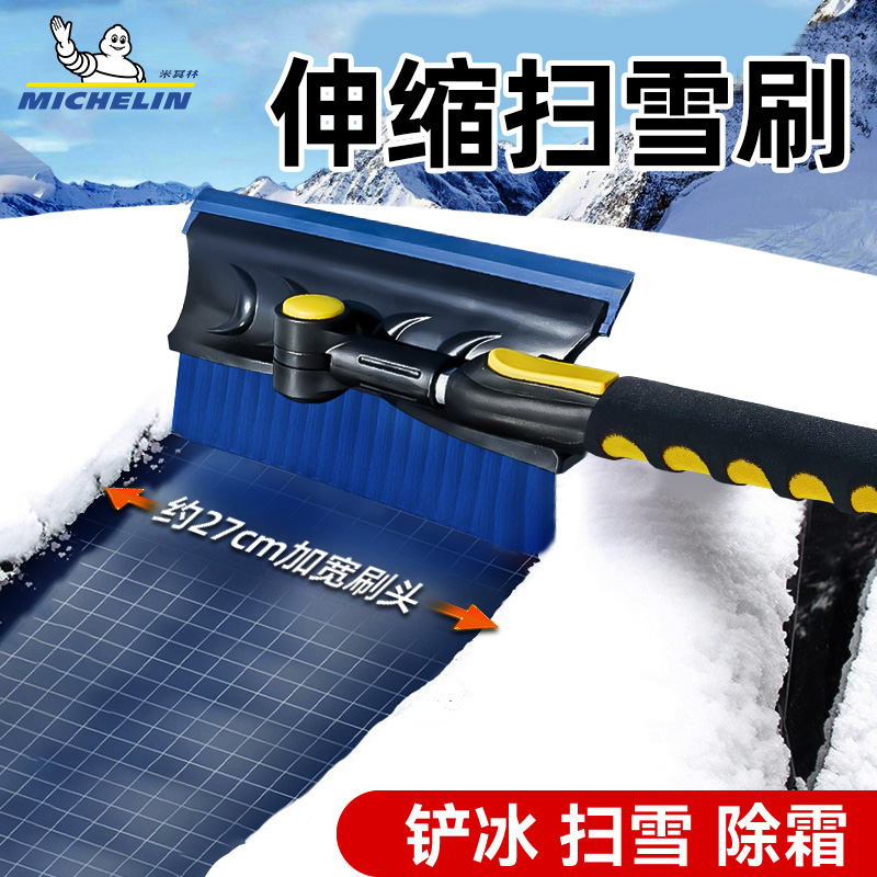 米其林除雪铲扫雪刷