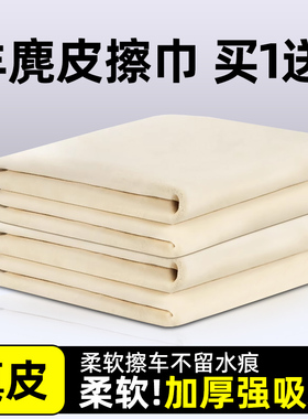 鹿皮抹布洗车毛巾麂皮擦车布专用汽车不留水印吸水无痕鸡皮擦玻璃