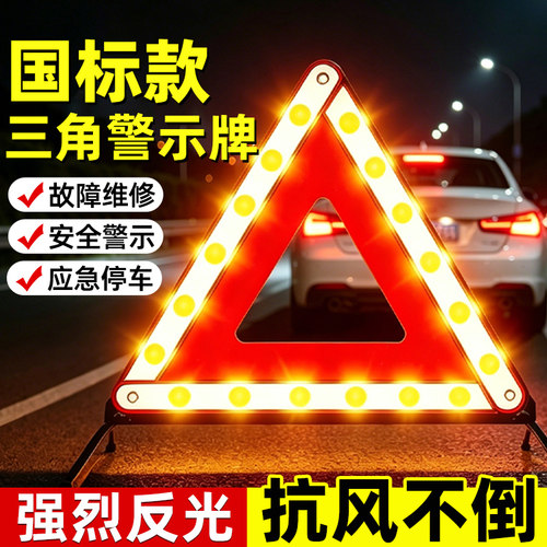 【年检推荐】新国标三角架强反光