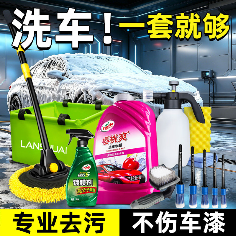 洗车工具全套家用套餐刷车神器汽车用品拖把清洁擦车专用套装组合