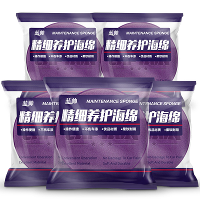 汽车手工打蜡专用海绵圆形不掉屑