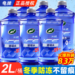 龟牌玻璃水汽车去油膜强力去污车用雨刮冬季 防冻20零下40专用25度