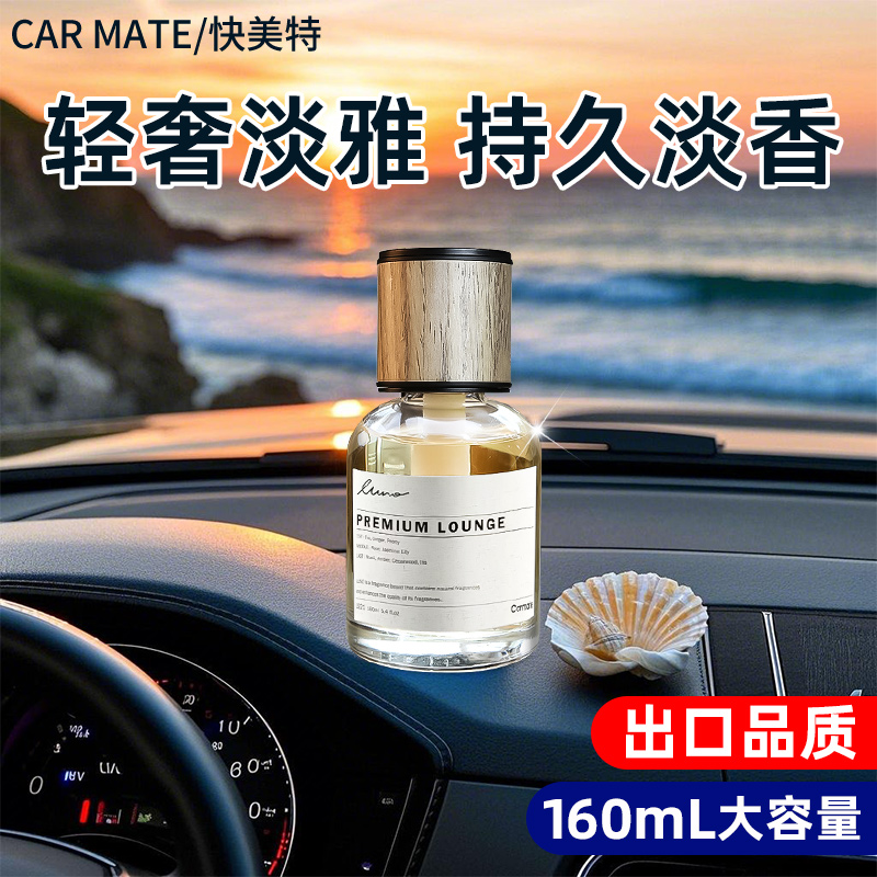 快美特车载香薰冬季香水持久留香