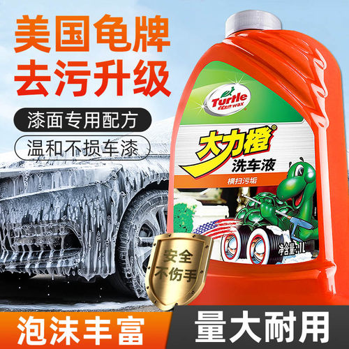 龟牌洗车液水蜡汽车用高泡沬清洗剂车外去污用品大全实用白车专用
